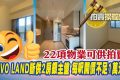 香港房价有所下跌，部分银主盘可捡漏