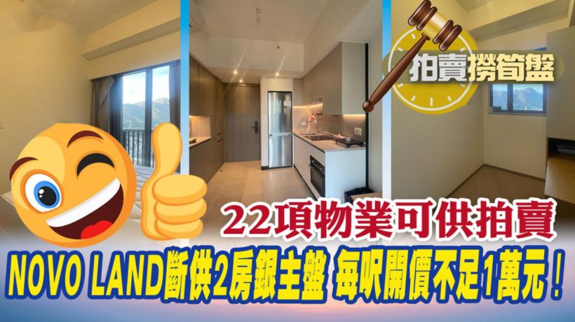 香港房价有所下跌,部分银主盘可捡漏