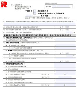 申请扣除住宅租金(表格ir 6823)补充申请表：  第1张