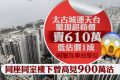 香港二手房成交减慢太古城连天台惊现超笋价