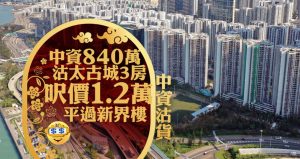 鰂鱼涌太古城3房价格840万售