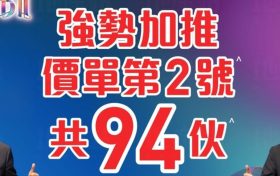 [房价]－The YOHO Hub II加推第二张价单房价684万起