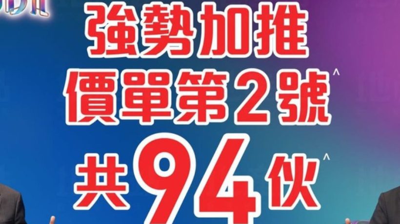 [房价]－The YOHO Hub II加推第二张价单