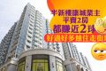 香港房价回落次新房多数亏本离场个别幸运儿打破宿命