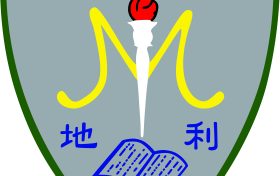 地利亚（闽侨）英文小学 Delia (Man Kiu) English Primary School