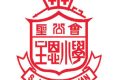 圣公会主恩小学S.K.H. Chu Yan Primary School