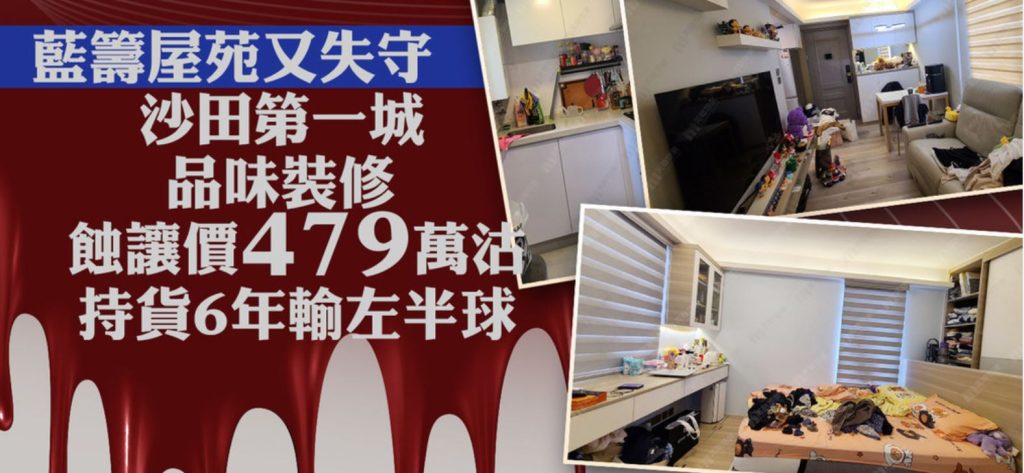 香港大围半新居屋嘉顺苑,沙田第一城,太古城等二手房成交 第2张- 沙田第一城479万售
