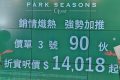 [加推]－PARK SEASONS第三号价单