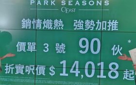 [加推]－PARK SEASONS第三号价单