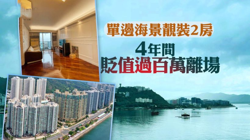 香港房价下跌,星涛湾,天铸等二手房亏损