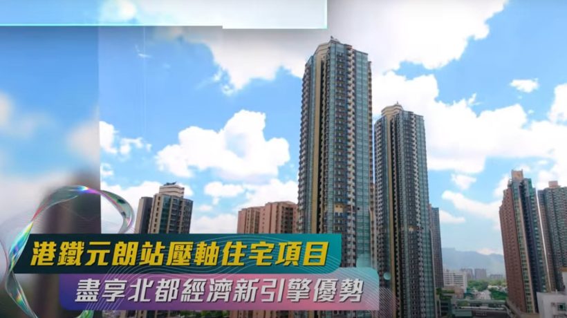 香港新楼盘The YOHO Hub II集北部都会区,地铁上盖及大型商业优势一体