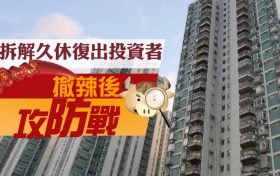 香港楼市:沙田第一城3月获利9%