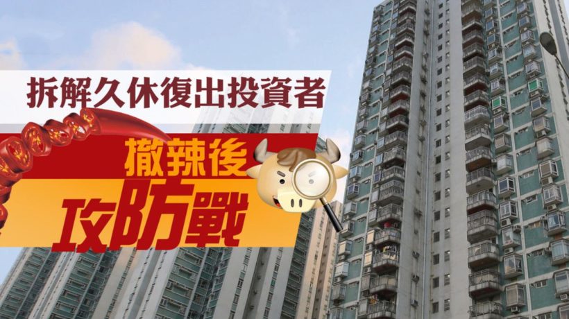 香港楼市:沙田第一城3月获利9%
