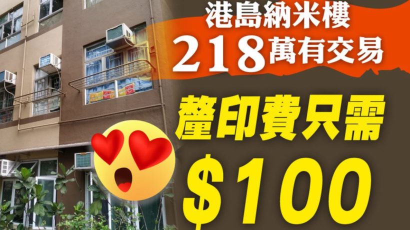 香港港岛坚尼地怡景苑总价低,税费少