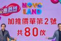 NOVO LAND 3B期位于岭南大学附近