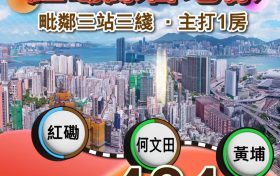 [首推]－THE HADDON首批房价