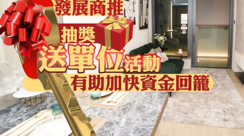 香港大学附近尚逸推出买楼抽楼活动