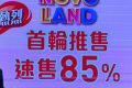 香港新楼盘NOVO LAND第3B期首轮售出136个单位