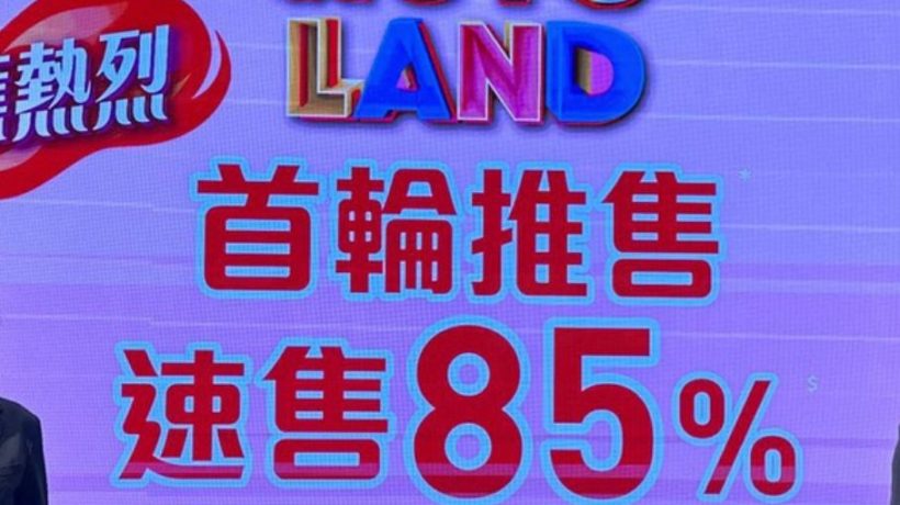 香港新楼盘NOVO LAND第3B期首轮售出136个单位