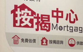 香港按揭放宽措施范围扩大至2024年2月28日前
