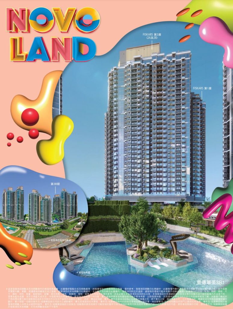 香港屯门NOVO LAND首批发售的108个价单,入场价299.8万起 第2张- Novo Land全景资料 (3)