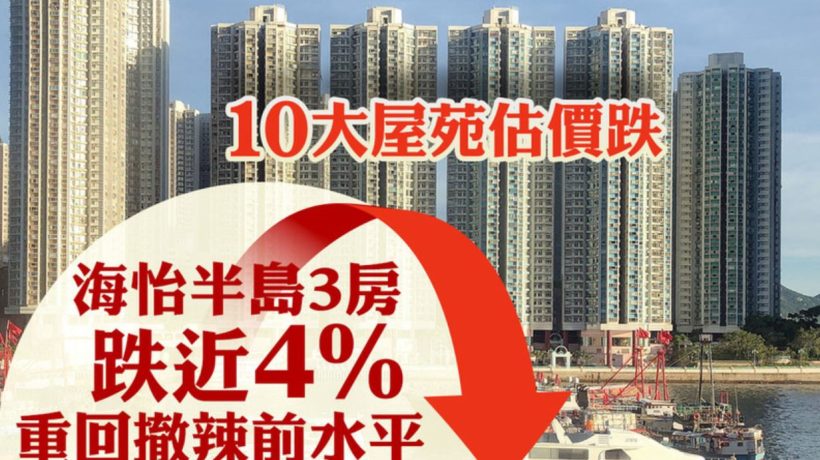 香港新楼盘房价低开二手房的楼价受压