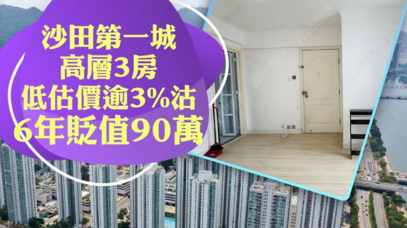 沙田第一城19座高层A二手房成交价