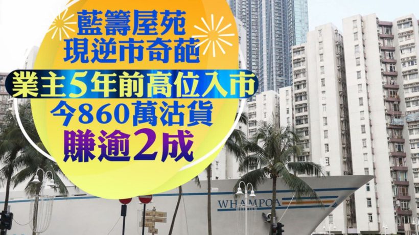香港房产黄埔花园五期二手房成交价