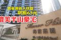 香港将军澳新楼盘海茵庄园租金回报4.1%