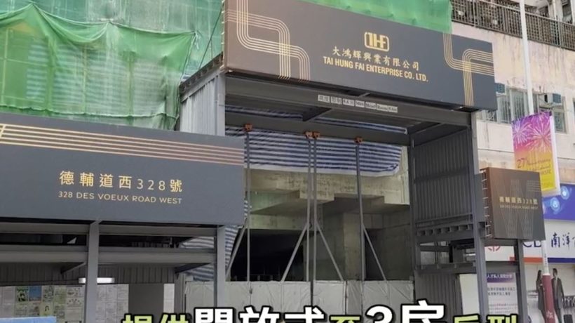 [加推]－香港大学附近新楼盘尚逸加推