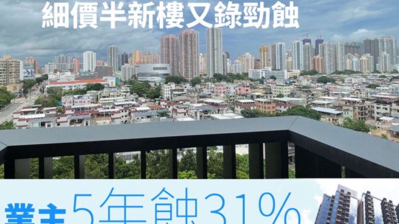 香港房产网消息:元朗二手房瑧颐贬值31.3%