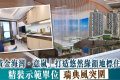 黄金海湾意岚1期岚室内设计｜售楼处示范单位介绍
