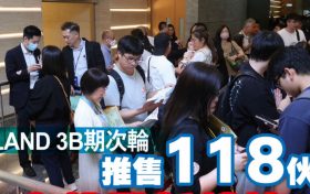 NOVO LAND 3B期第二轮抽签推出