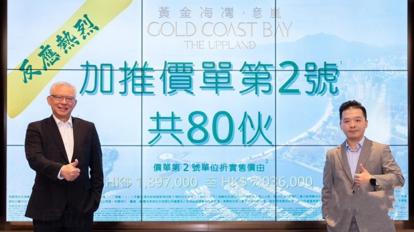 [加推]－黄金海湾意岚加推2号价单