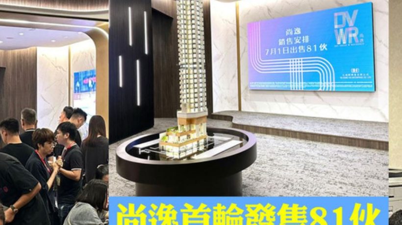 香港大学附近的全新楼盘尚逸抽签选房