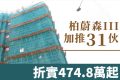[加推]－柏蔚森加推67个单位