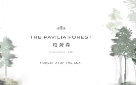 柏蔚森1期