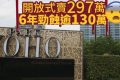 香港房产网消息：元朗二手房PARK YOHO亏损近三成