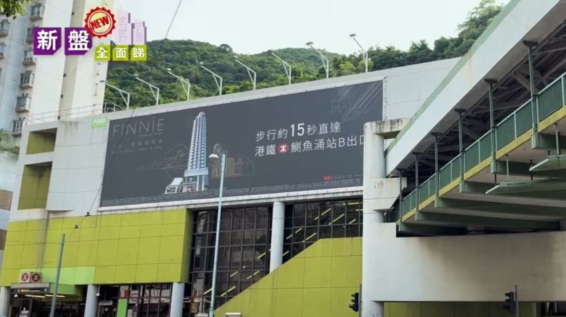 香港港岛区鰂鱼涌小户型新楼盘芬尼街9号-FINNIE