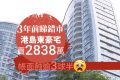 香港港岛二手房MOUNT PARKER RESIDENCES亏本价卖楼
