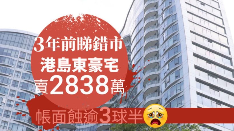 香港港岛二手房MOUNT PARKER RESIDENCES亏本价卖楼