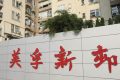 九龙荔枝角的二手房美孚新邨2房价格620W
