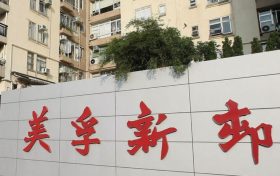 九龙荔枝角的二手房美孚新邨2房价格620W