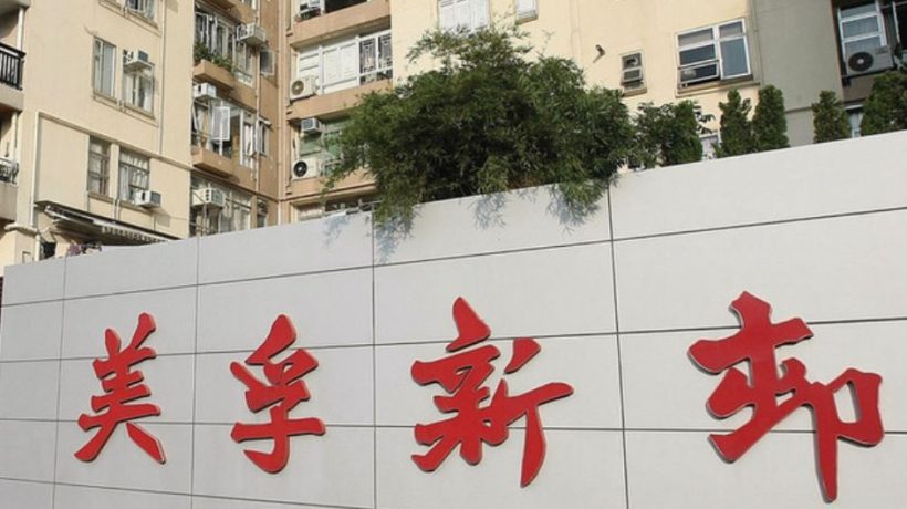 九龙荔枝角的二手房美孚新邨2房价格620W