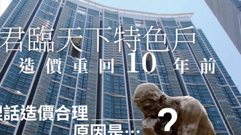 九龙站君临天下3座高层海景凶宅以十年前价格售出