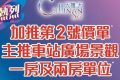 天玺天价单价格及推出日期