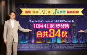 香港港岛东区跑马地全新楼盘－One Jardine’s Lookout出新一批单位