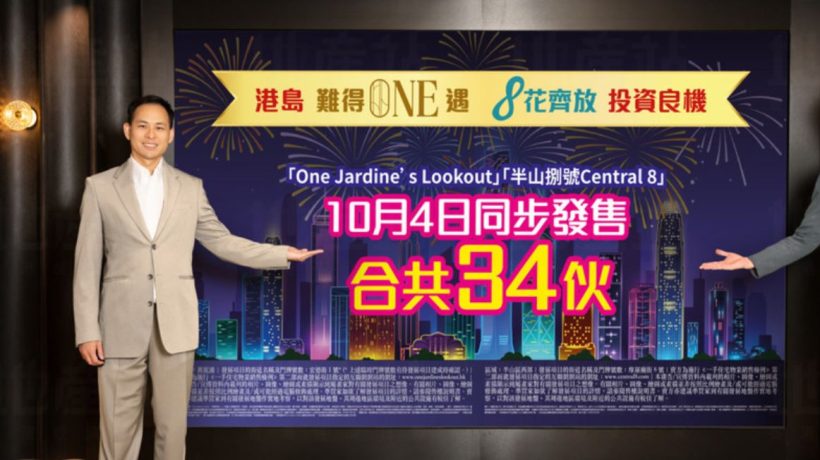 香港港岛东区跑马地全新楼盘-One Jardine’s Lookout出新一批单位