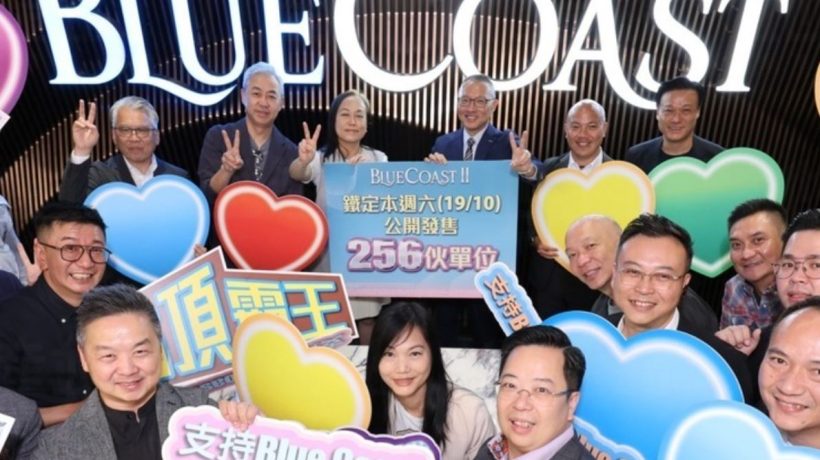 香港长江实业全新一手楼盘Blue Coast首轮今天截止收票