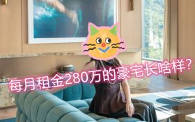 香港房租最贵的房子，年租金3000万的渣甸山[皇第]是什么样子？